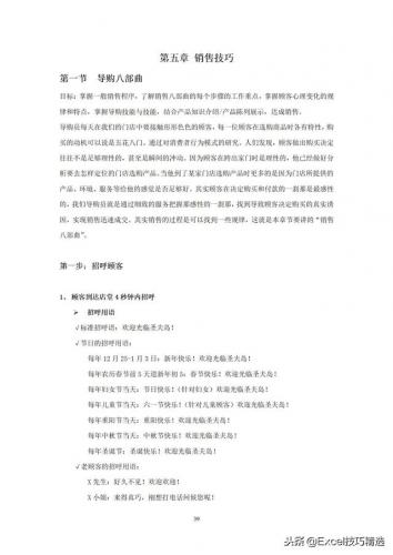 导购员是什么(导购员工资一般多少)插图18