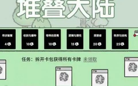 堆叠大陆第四章怎么通关(堆叠大陆怎么才能在第四章里通关)