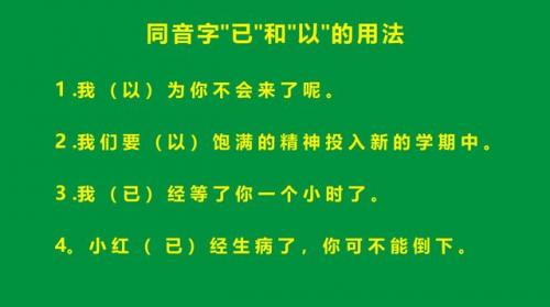 已的组词(一年级上册识字表组词打印)插图