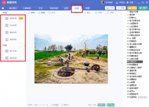 快速拼图(一键合成照片)插图10