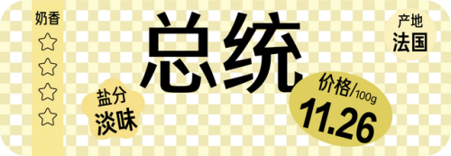 黄油品种(黄油有几种型号)插图5