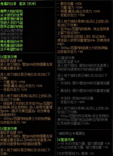 dnf永恒(永恒辉煌圣启礼包属性)插图11