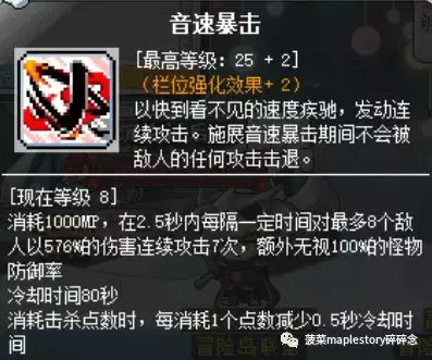 冒险岛079版本战神技能加点(冒险岛战神属性点怎么加)插图18