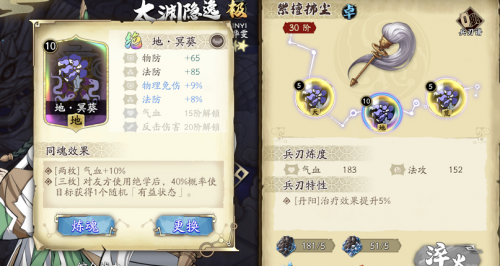天地劫太渊隐逸魂石搭配及技能强度解析，天地劫五魂化蕴插图