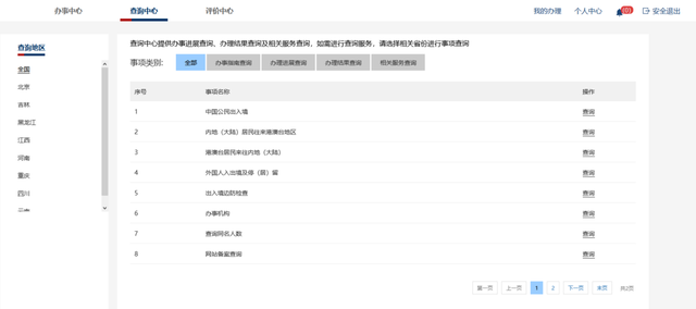 全国同名同姓查询(取名字大全免费查询)插图3