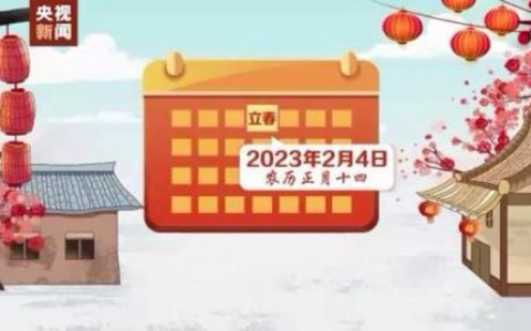 2023立春(2023立春躲春的属相)