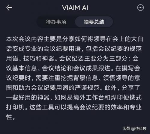 讯飞会议耳机(讯飞智能耳机iFLYBUDS说明书)插图28