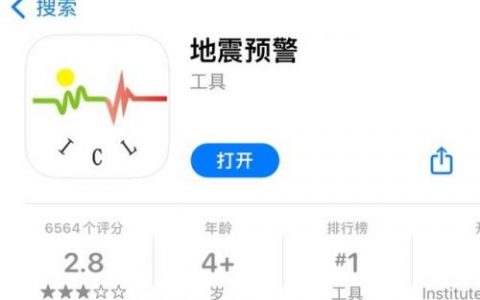 苹果手机地震预警在哪里设置(苹果自然灾害预警在哪)