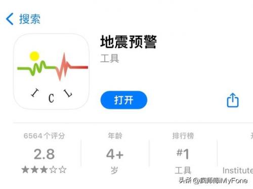 苹果手机地震预警在哪里设置(苹果自然灾害预警在哪)插图