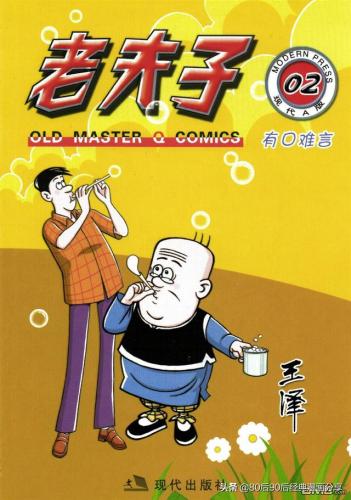 老夫子漫画(老夫子漫画是什么时候出的)插图1