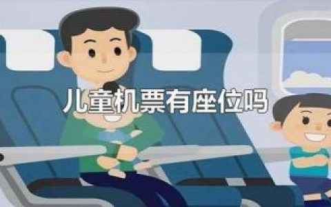 飞机票儿童票标准(儿童高铁票)