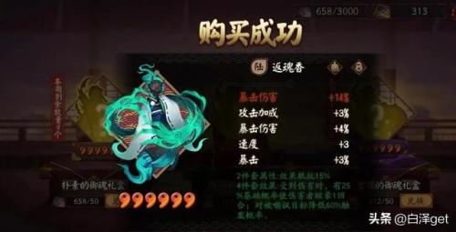 新手雪女御魂搭配(日和坊御魂搭配)插图6