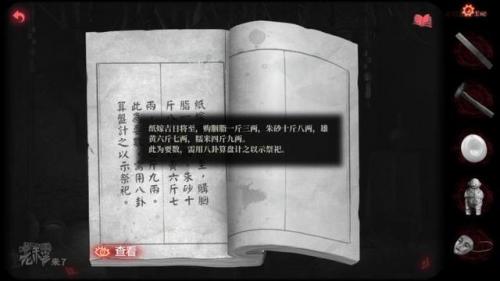 纸嫁衣2第四章完整攻略(纸嫁衣2奘铃村全部通关攻略图文)插图21