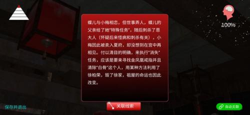 孙美琪疑案蝶儿篇各层线索大全及真相解析(孙美琪疑案全剧情解析)插图5