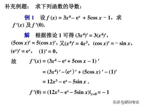 导数公式表(求导运算法则)插图4