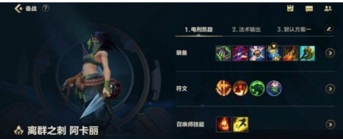 英雄联盟手游s6赛季阿卡丽怎么出装(英雄联盟手游阿卡丽3.5出装)插图1