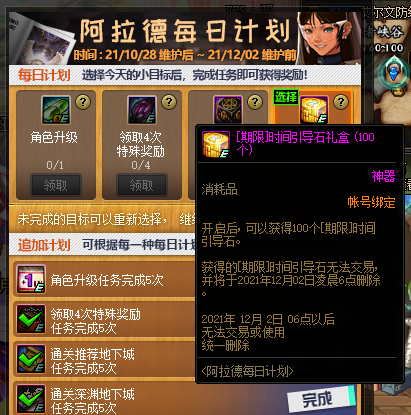 dnf成长胶囊领取了找不到(地下城冒险团成长胶囊怎么领取)插图2