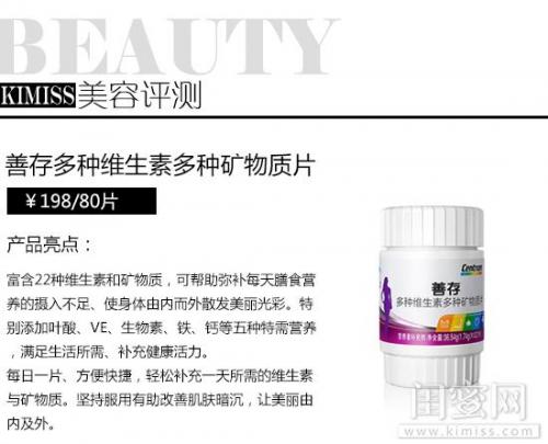 善存好吗(长期吃善存的好处)插图