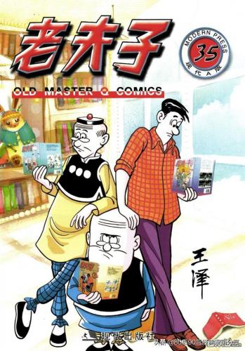 老夫子漫画(老夫子漫画是什么时候出的)插图34