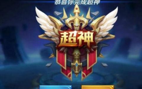 英雄联盟超神是杀几个(超神和五杀谁厉害)