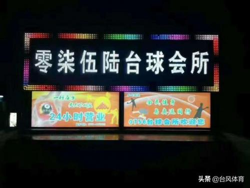 台球俱乐部图片(欧美台球俱乐部图片)插图2