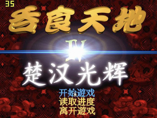 吞食天地2复刻版手机能玩吗(吞食天地2复刻完美版)插图18