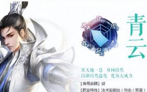 诛仙手游青云最强攻略2021(诛仙青云加点最强战力)
