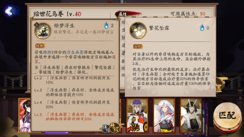 阴阳师sp花鸟卷(SP花鸟卷技能详解)插图6