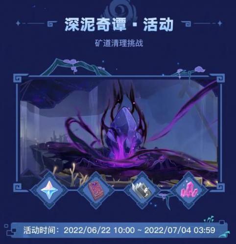 原神2.7下半活动有什么(原神2.7活动什么时候出)插图3