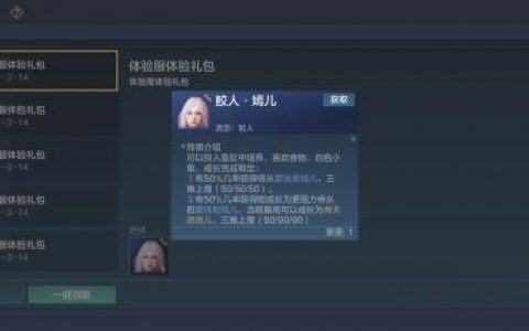 妄想山海美人鱼鱼缸获取方式及制作材料一览，妄想山海美人鱼进阶饲料