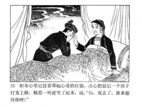 一幅壮锦(一幅壮锦告诉我们什么道理)插图35
