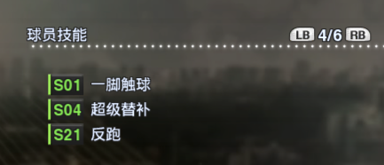 实况足球2013技能解释(实况足球2013常见问题)插图14