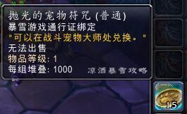 魔兽世界怎么和野外宠物对战(熊猫人之谜鸟德攻略)插图10