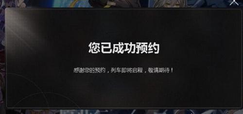 崩坏星穹铁道官服在哪预约(崩坏星穹铁道官服入口)插图2