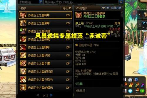 dnf魔神最新装备选择(dnf60版本红眼毕业装备)插图