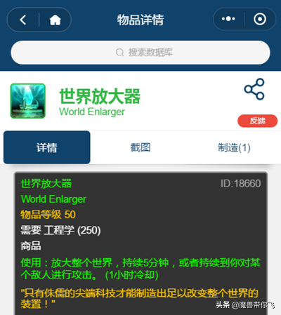 侏儒和地精工程学区别(侏儒工程学多少级可以学)插图4