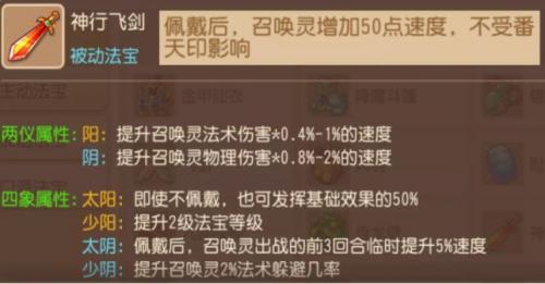 梦幻西游手游被动法宝怎么选择(法宝被动技能学习)插图15
