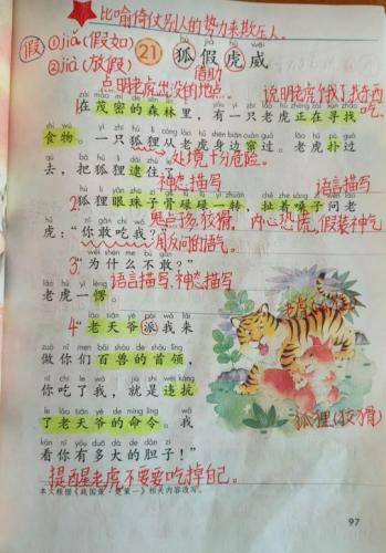 狐假虎威(狐假虎威二年级上册)插图