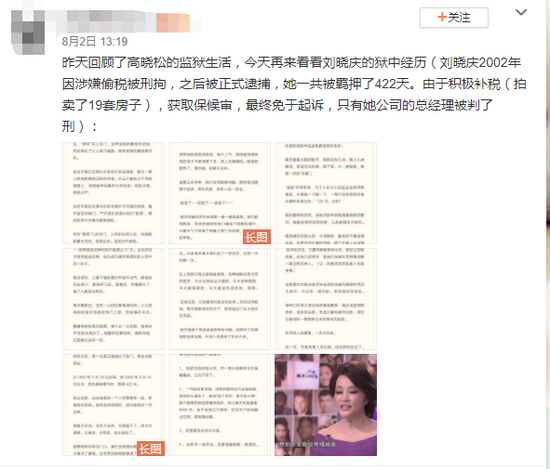 刘晓庆监狱(李汶翰身高)插图