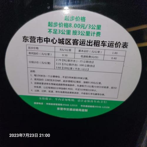 北京出租车起步价(上海出租车起步价)插图