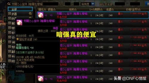 dnf光属性强化宝珠有哪些(dnf武器光属性强化宝珠有哪些)插图4