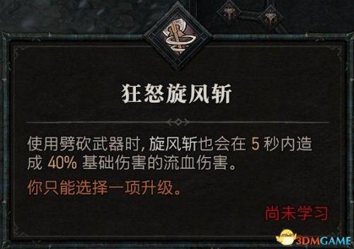 狂乱野蛮人加点(双持武器的选择方法)插图35