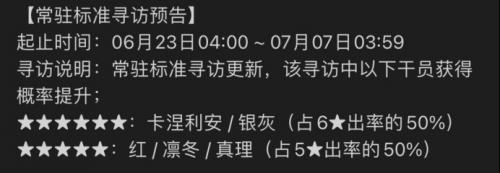 明日方舟6月23日常驻卡池更新了什么(明日方舟卡池更新预测12月)插图1