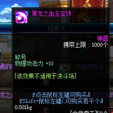 dnf附魔称号宝珠大全(DNF称号附魔攻速宝珠)插图8