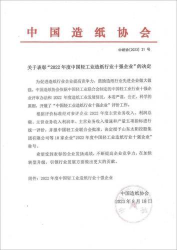 山东纸板公司排名前十(山东造纸企业排名)插图2