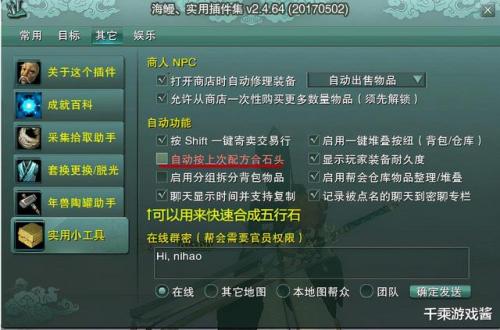 剑三海鳗插件(剑网3海鳗一键登出)插图1