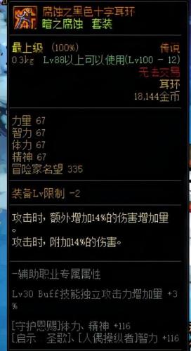 dnf100级异界套回归(dnf100版本做异界套)插图1