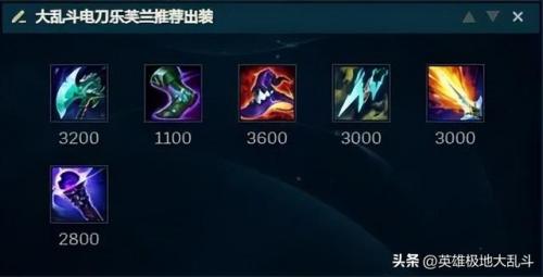 大乱斗乐芙兰出装(至高天乐芙兰阵容组成)插图4