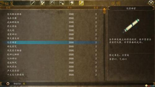 武林群侠传秘籍(武林群侠传详尽攻略)插图