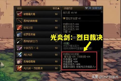 dnf光炎剑(DNF有史以来最顶级武器)插图3